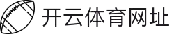 开云·体育(Kaiyun)官方网站_KAIYUN SPORTS